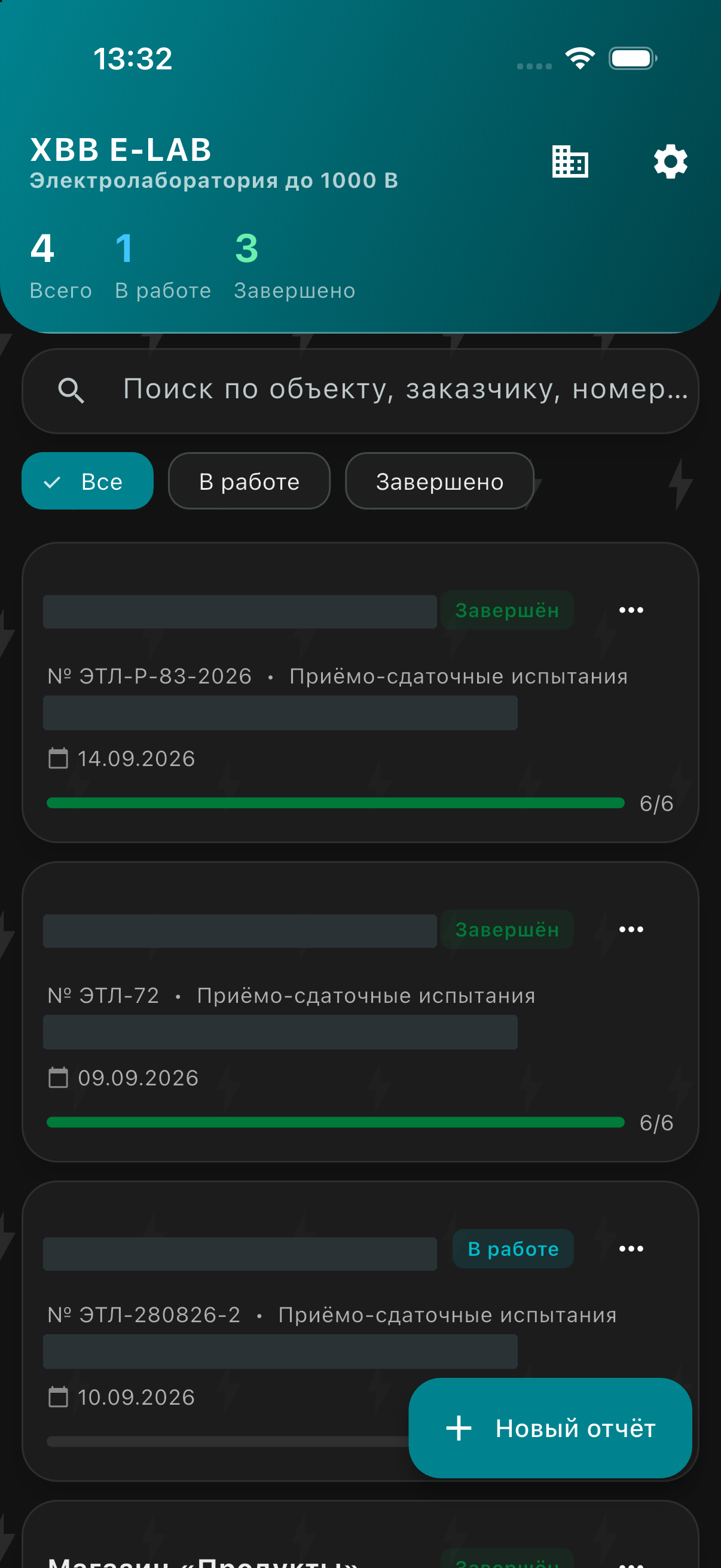 Список отчётов ХВВ E-LAB