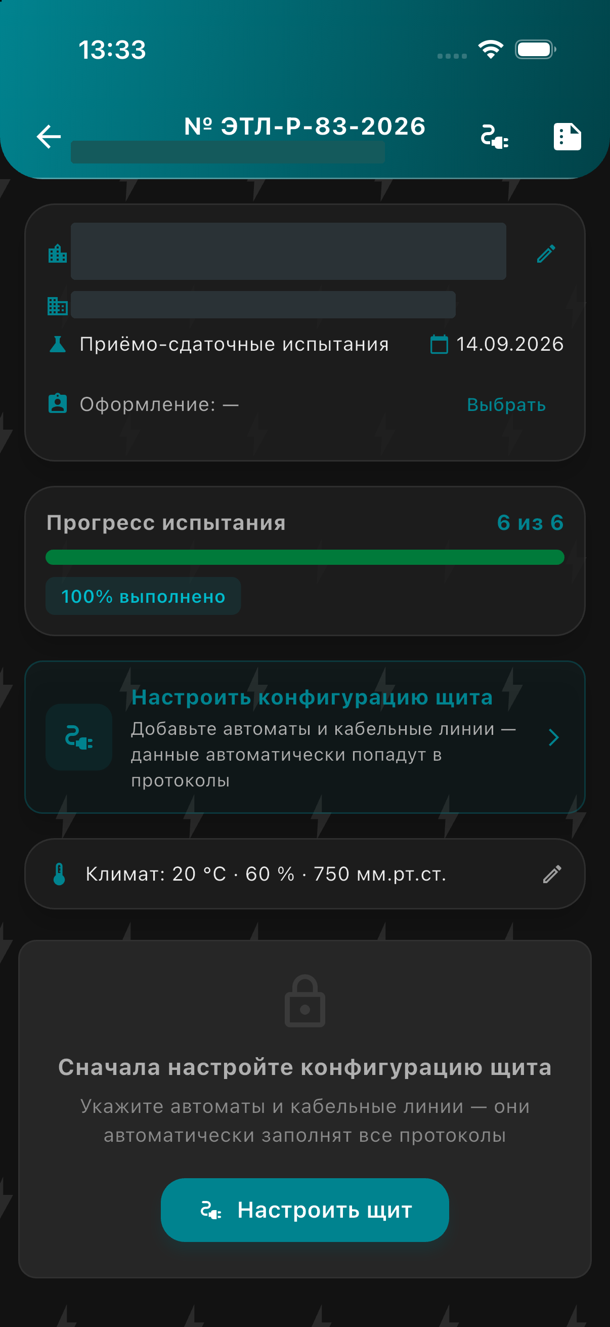 Экран отчёта ХВВ E-LAB