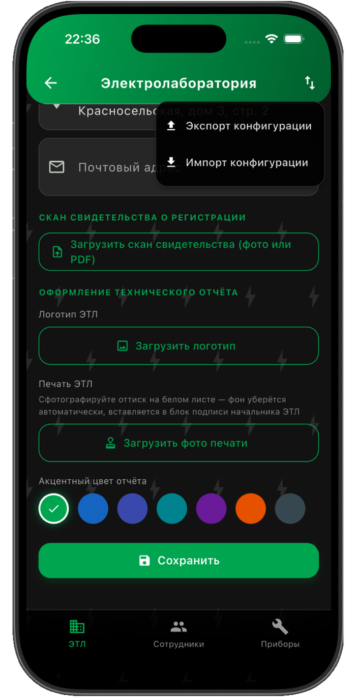 Настройки электролаборатории ХВВ E-LAB