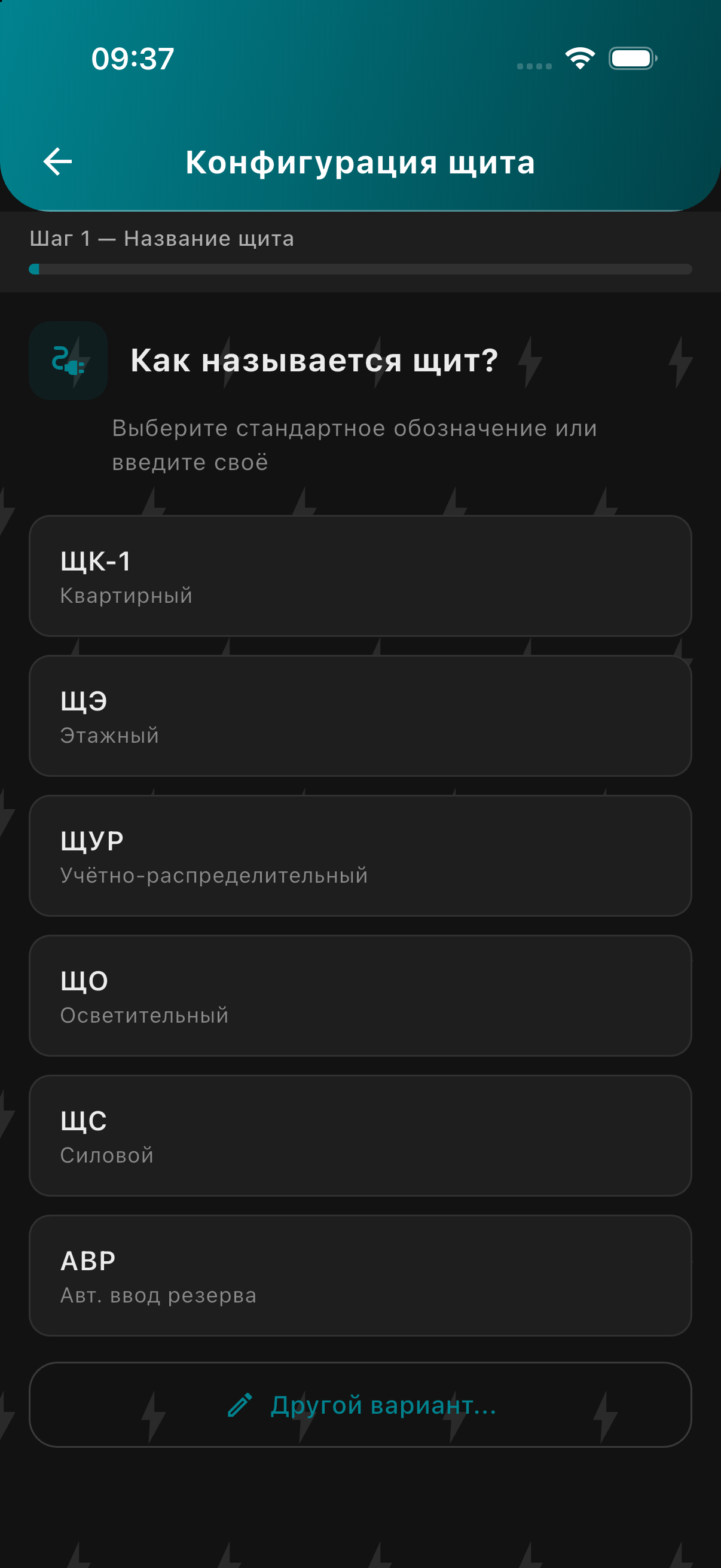 Мастер настройки щита
